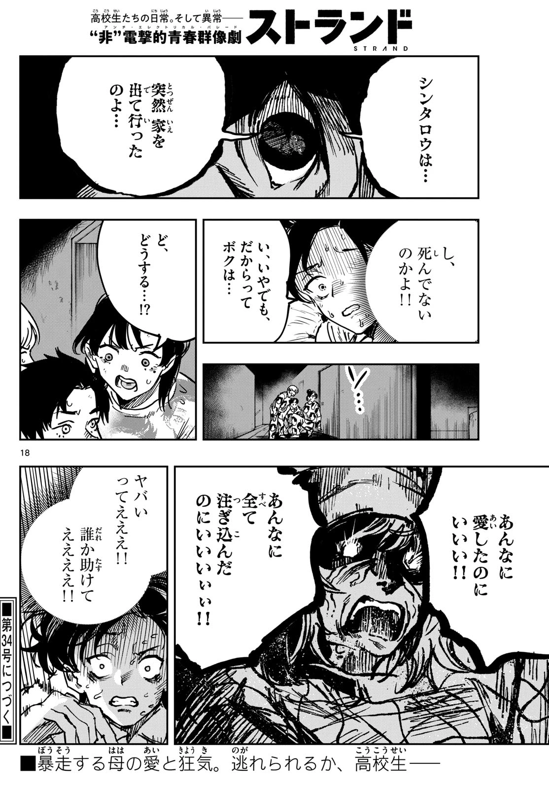 ストランド 第39話 - 18