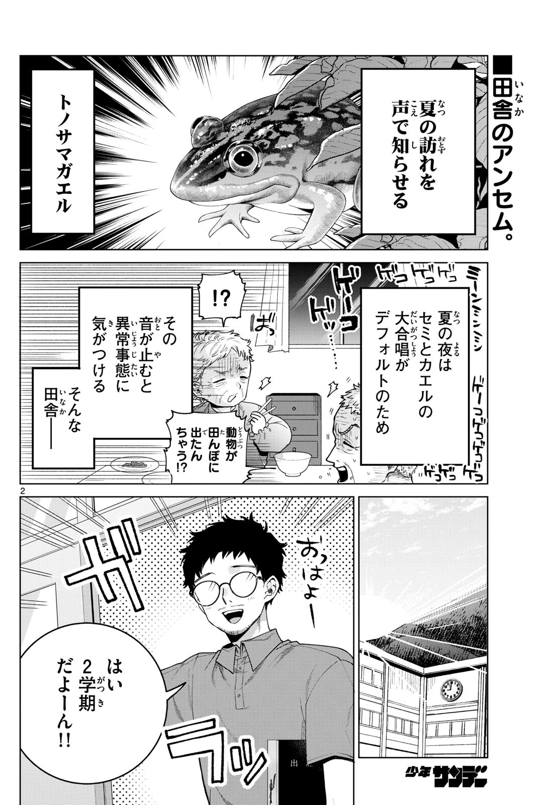 百瀬アキラの初恋破綻中。 第45話 - 2