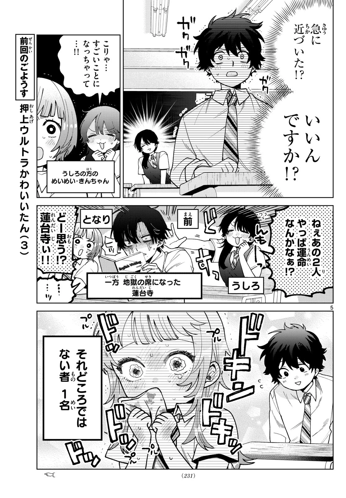 百瀬アキラの初恋破綻中。 第45話 - 5