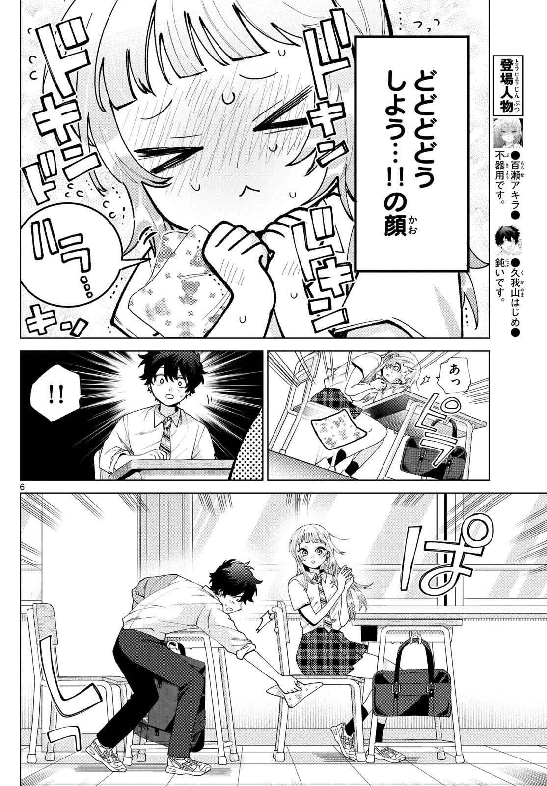 百瀬アキラの初恋破綻中。 第45話 - 6