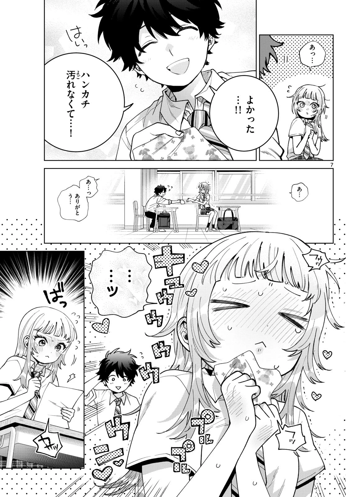 百瀬アキラの初恋破綻中。 第45話 - 7