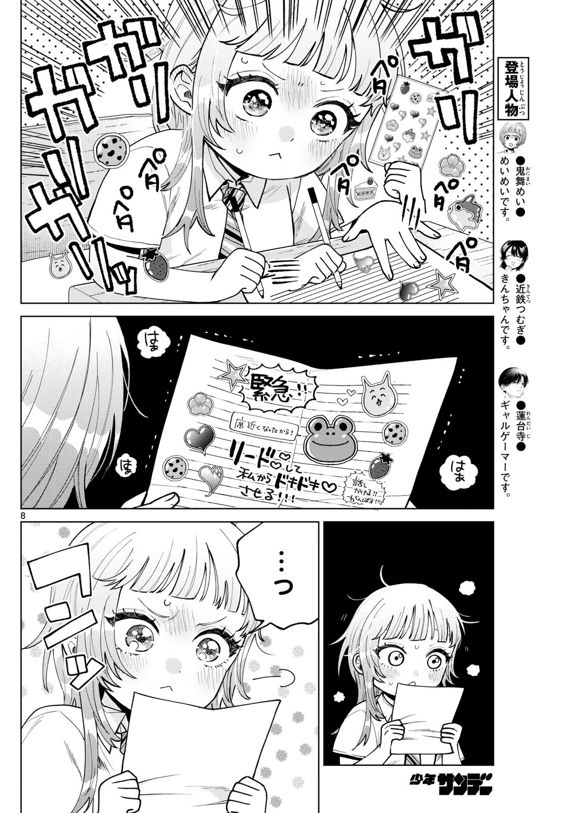 百瀬アキラの初恋破綻中。 第45話 - 8