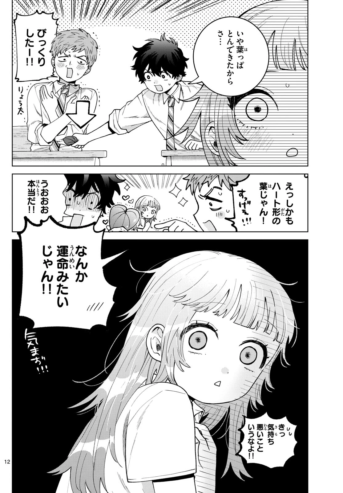 百瀬アキラの初恋破綻中。 第45話 - 12