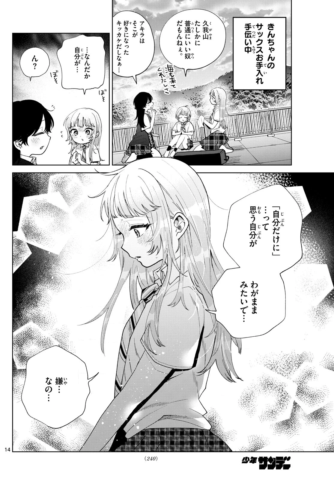 百瀬アキラの初恋破綻中。 第45話 - 14