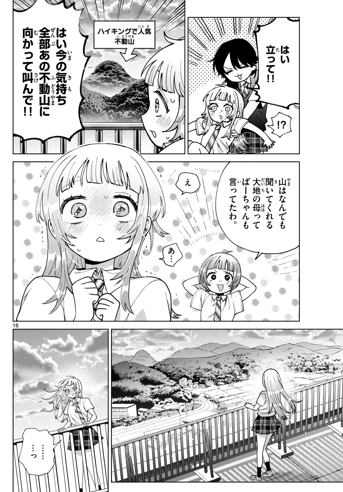 百瀬アキラの初恋破綻中。 第45話 - 16