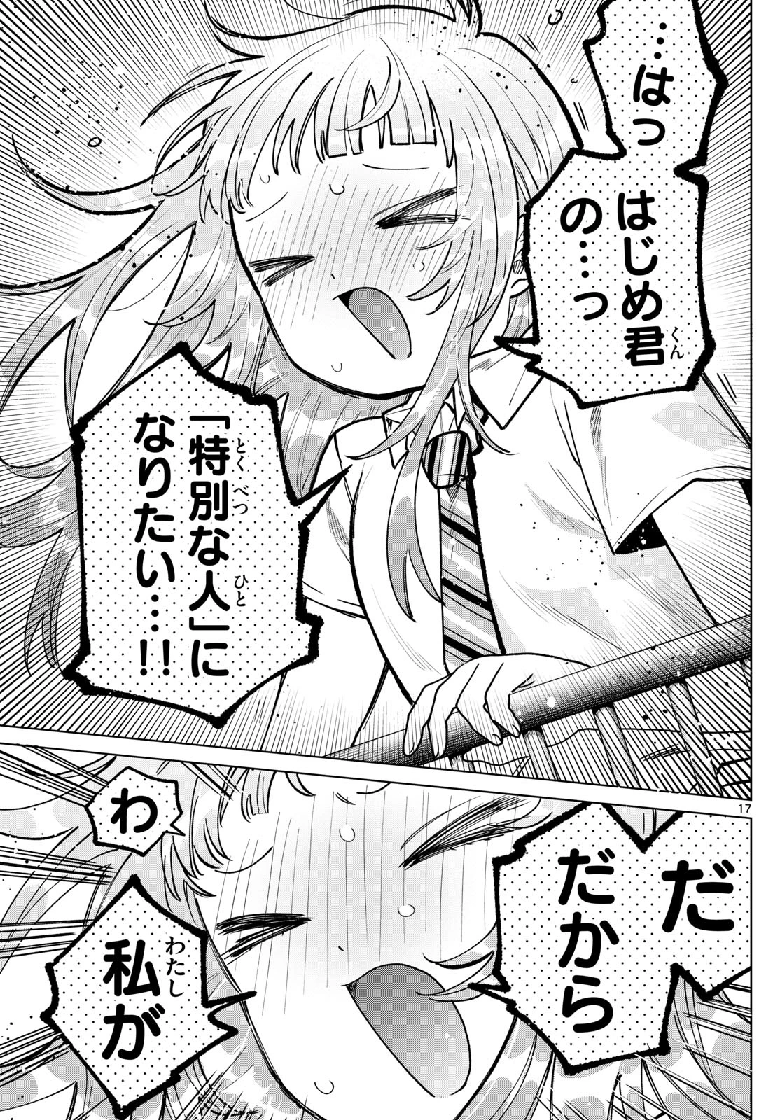 百瀬アキラの初恋破綻中。 第45話 - 17