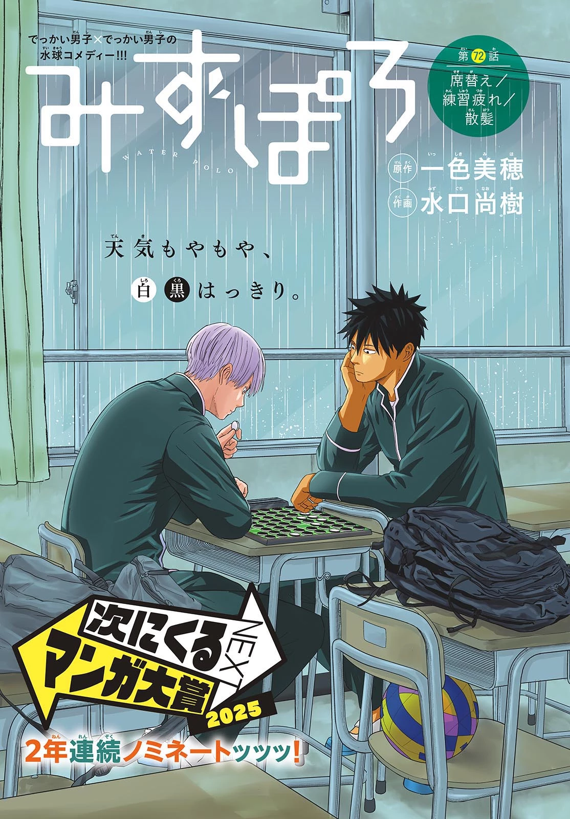 みずぽろ 第72話 - 1