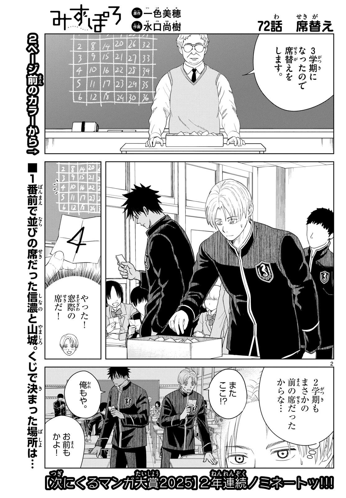 みずぽろ 第72話 - 2