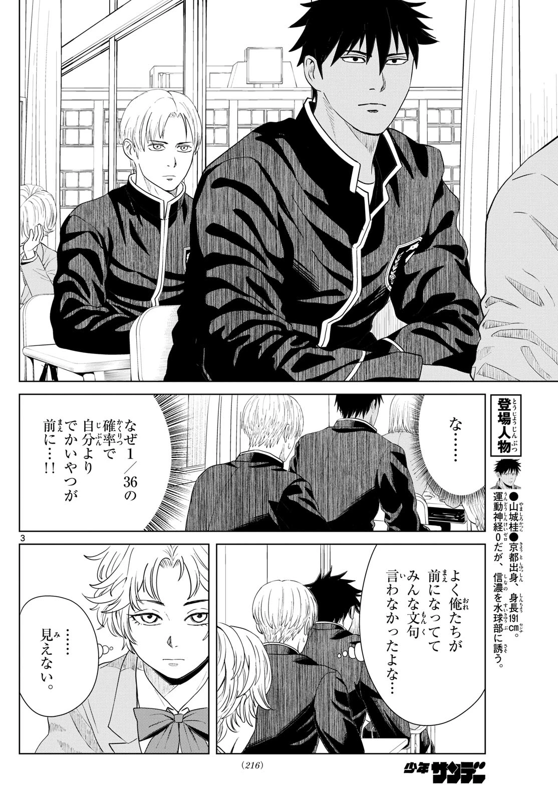 みずぽろ 第72話 - 3