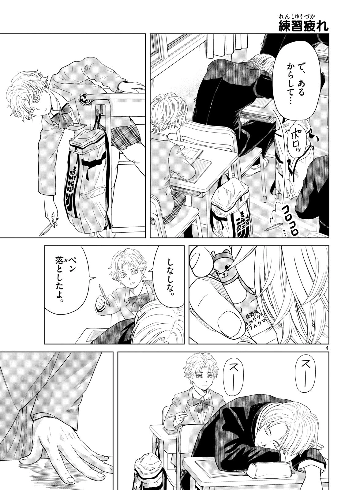 みずぽろ 第72話 - 4