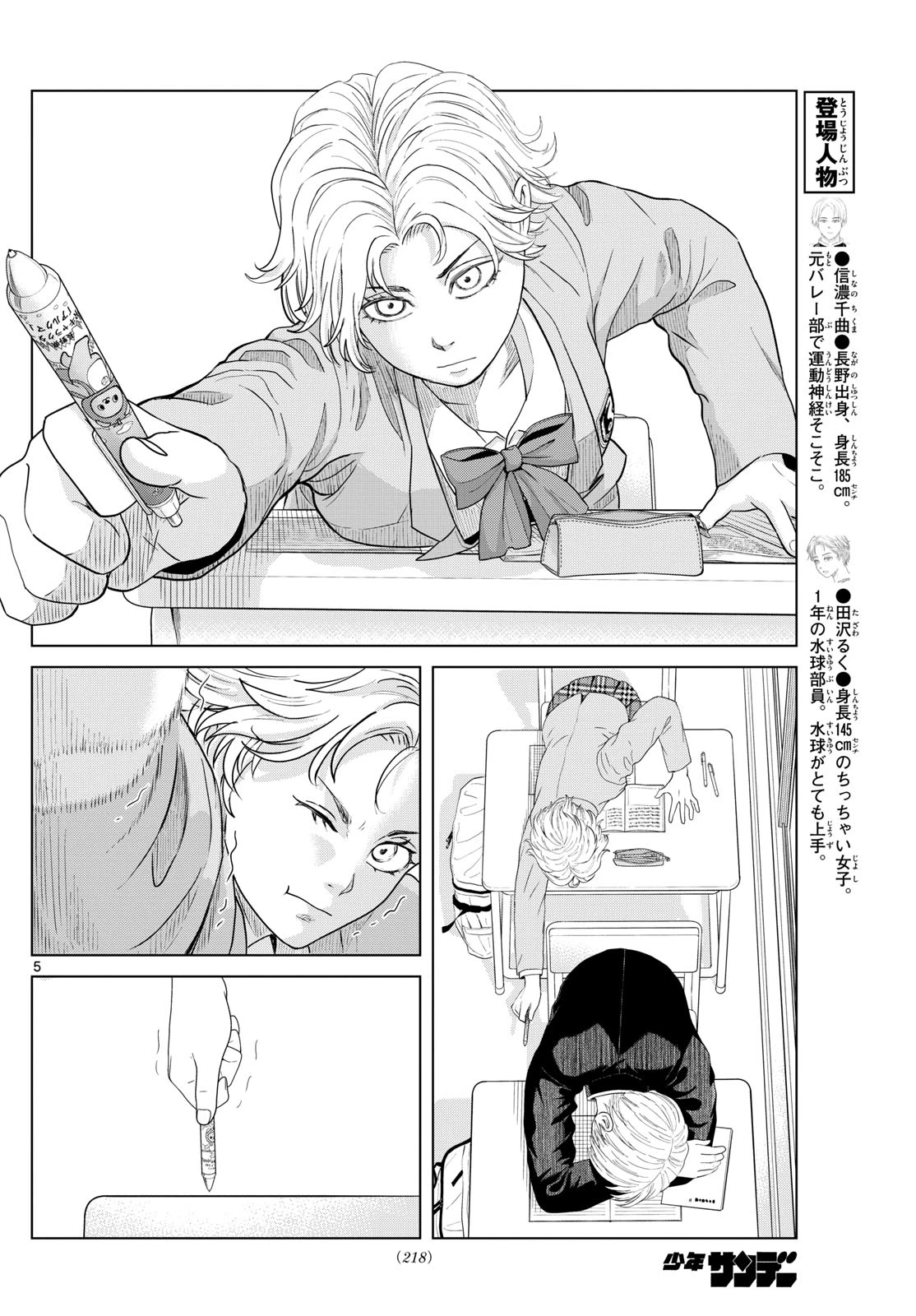 みずぽろ 第72話 - 5