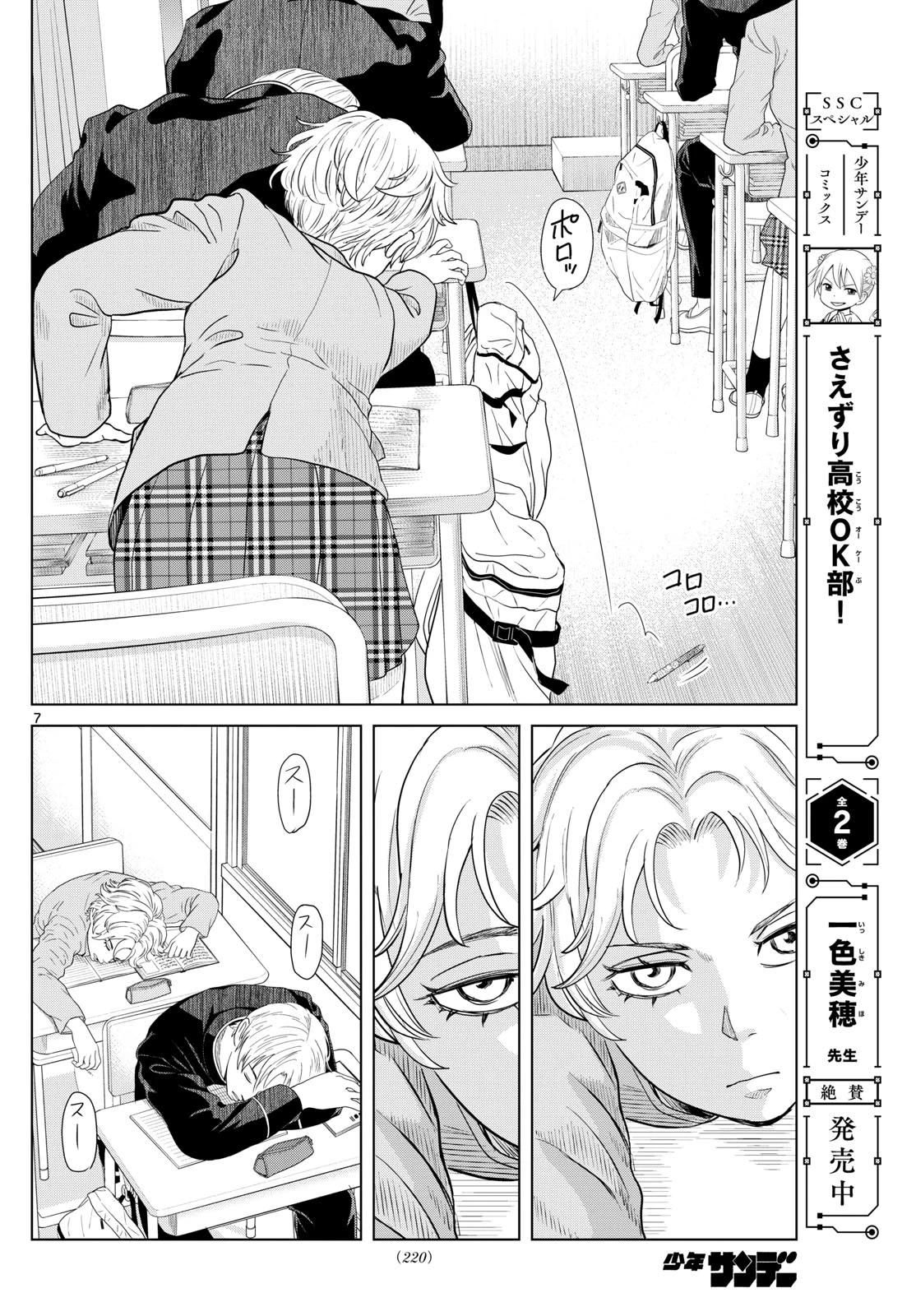 みずぽろ 第72話 - 7