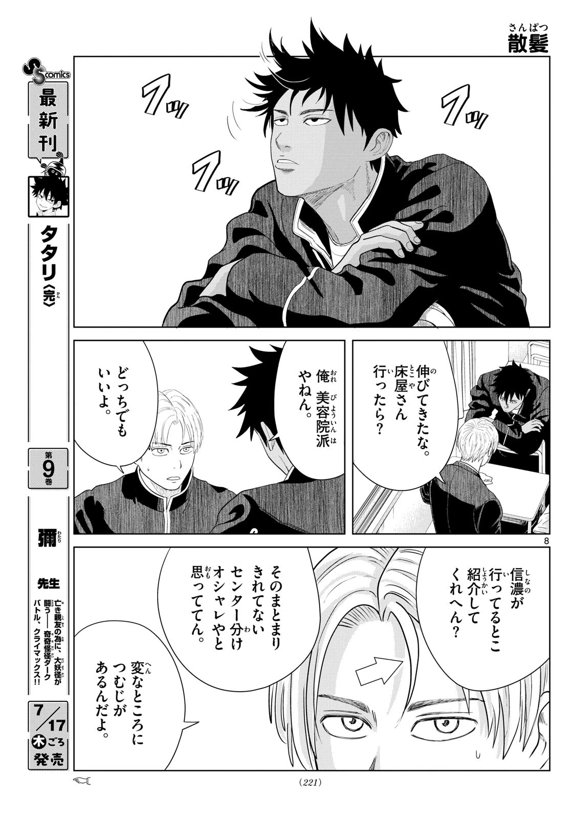 みずぽろ 第72話 - 8