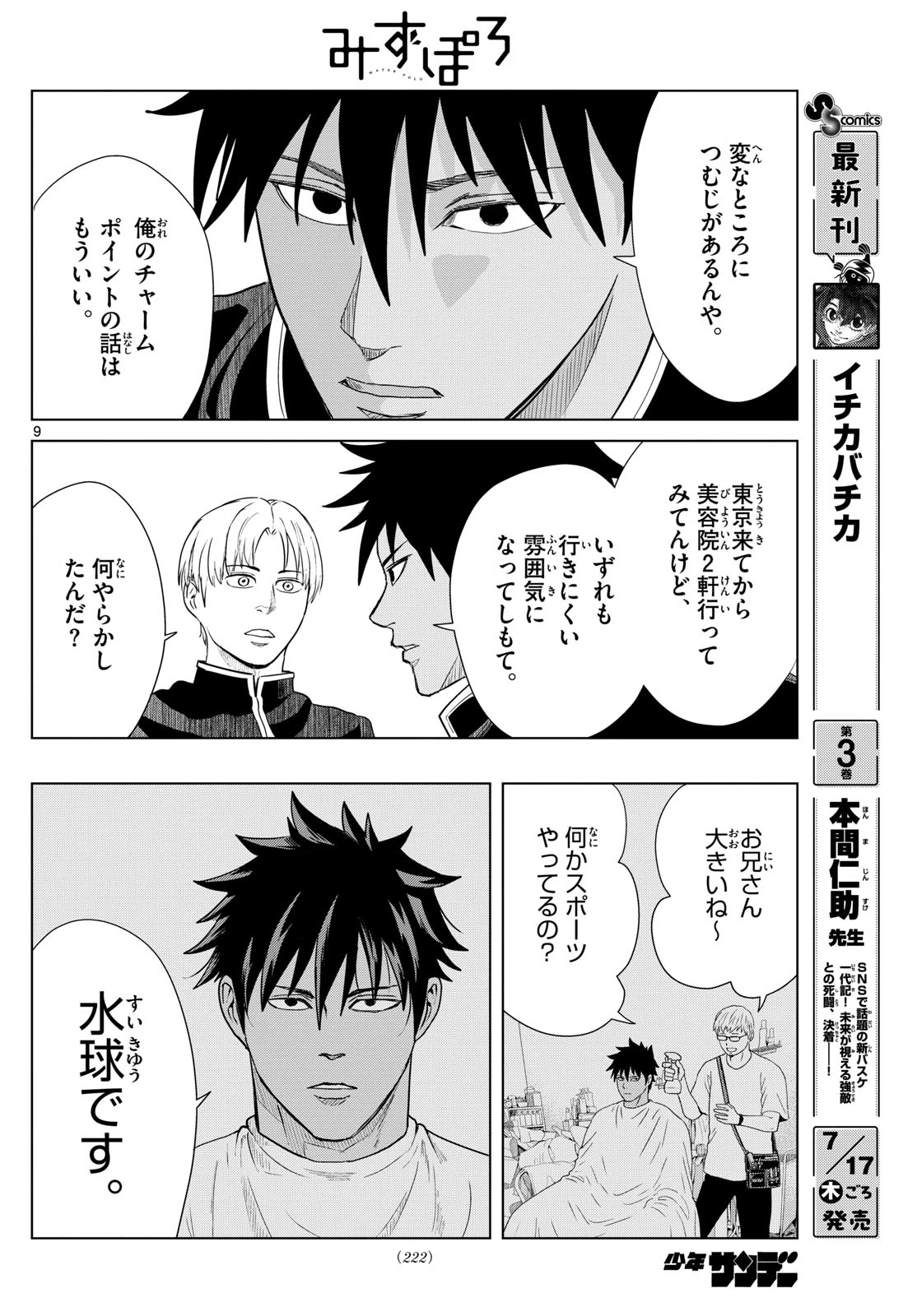 みずぽろ 第72話 - 9