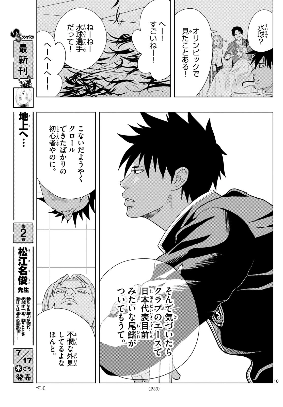 みずぽろ 第72話 - 10