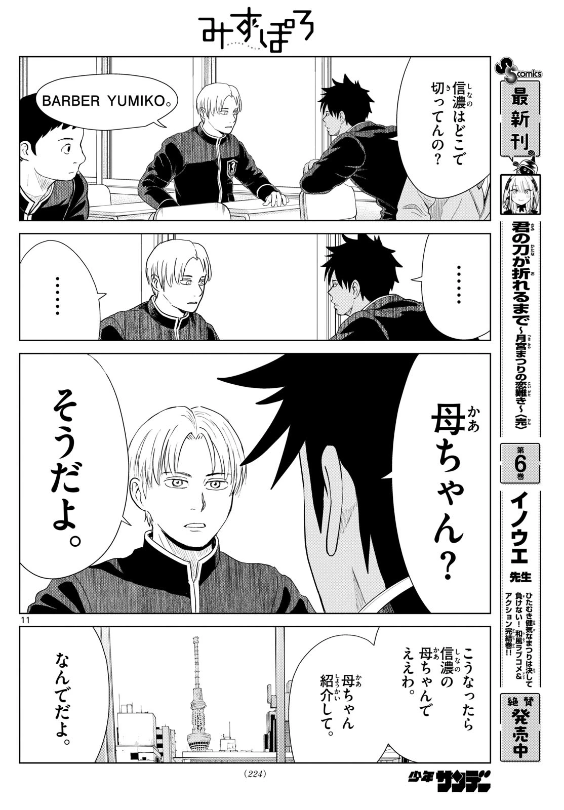 みずぽろ 第72話 - 11