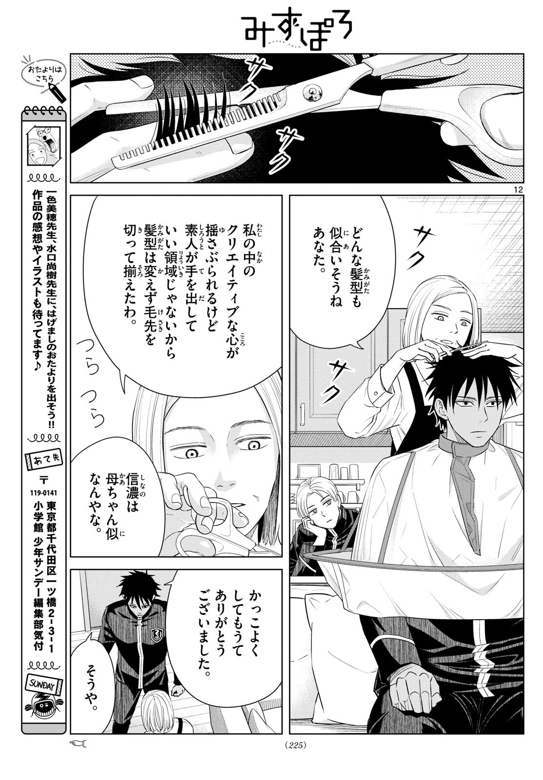 みずぽろ 第72話 - 12