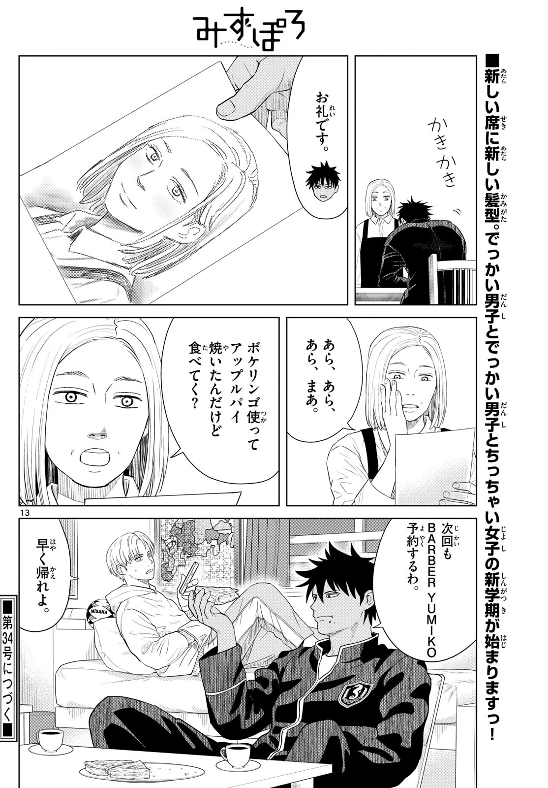 みずぽろ 第72話 - 13