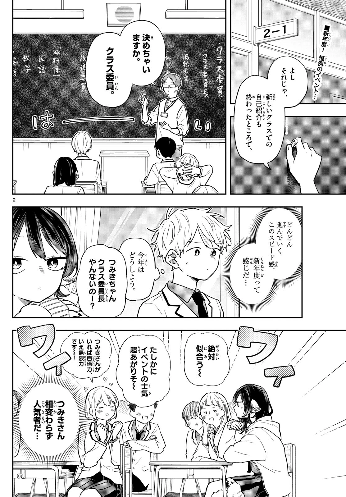 尾守つみきと奇日常。 第71話 - 2