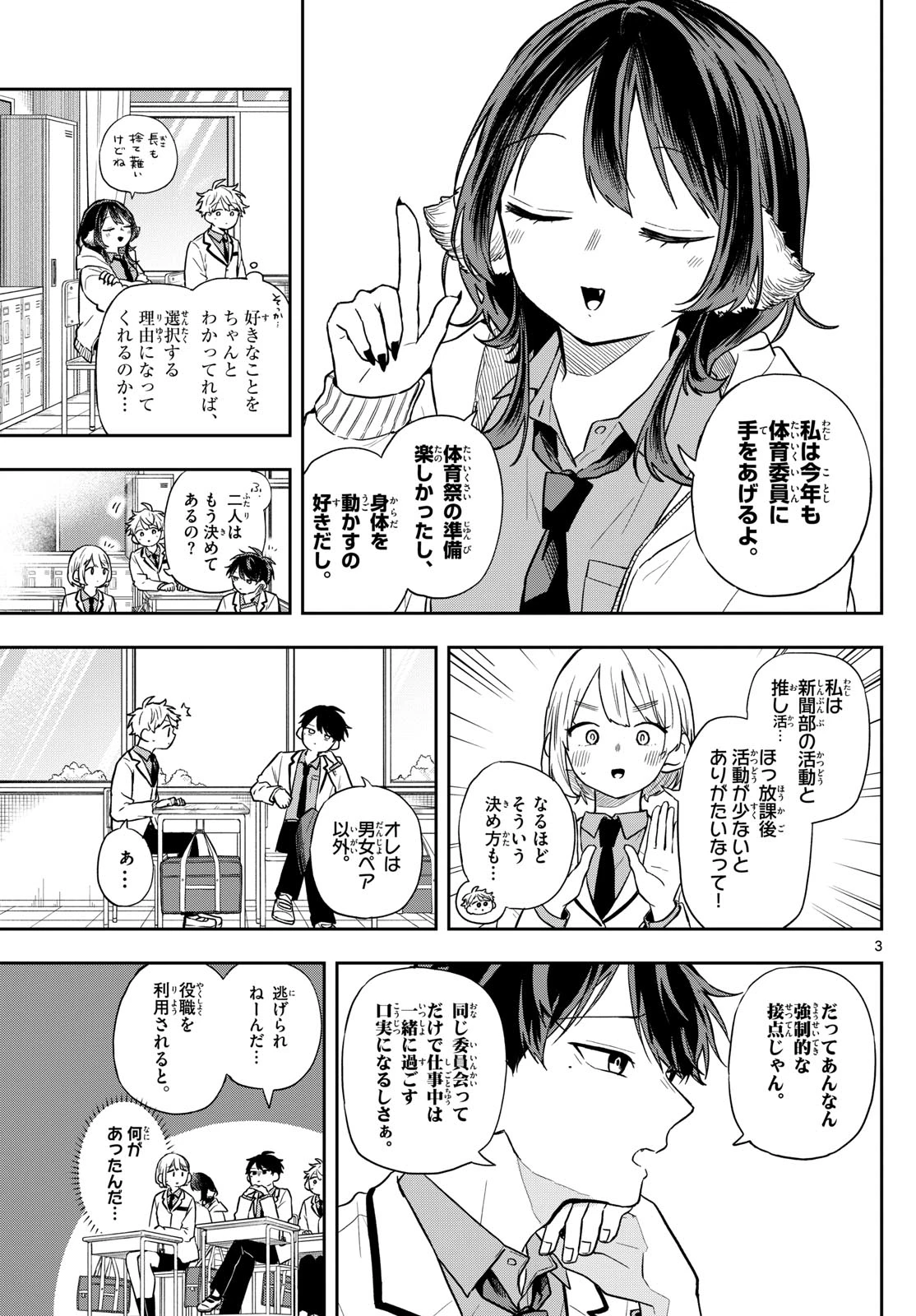 尾守つみきと奇日常。 第71話 - 3