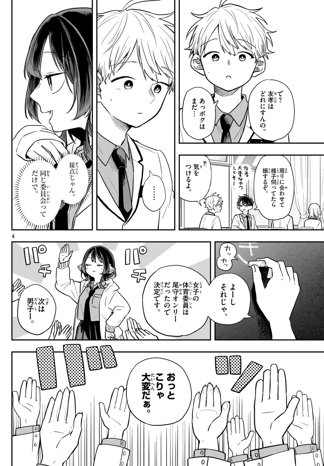 尾守つみきと奇日常。 第71話 - 4