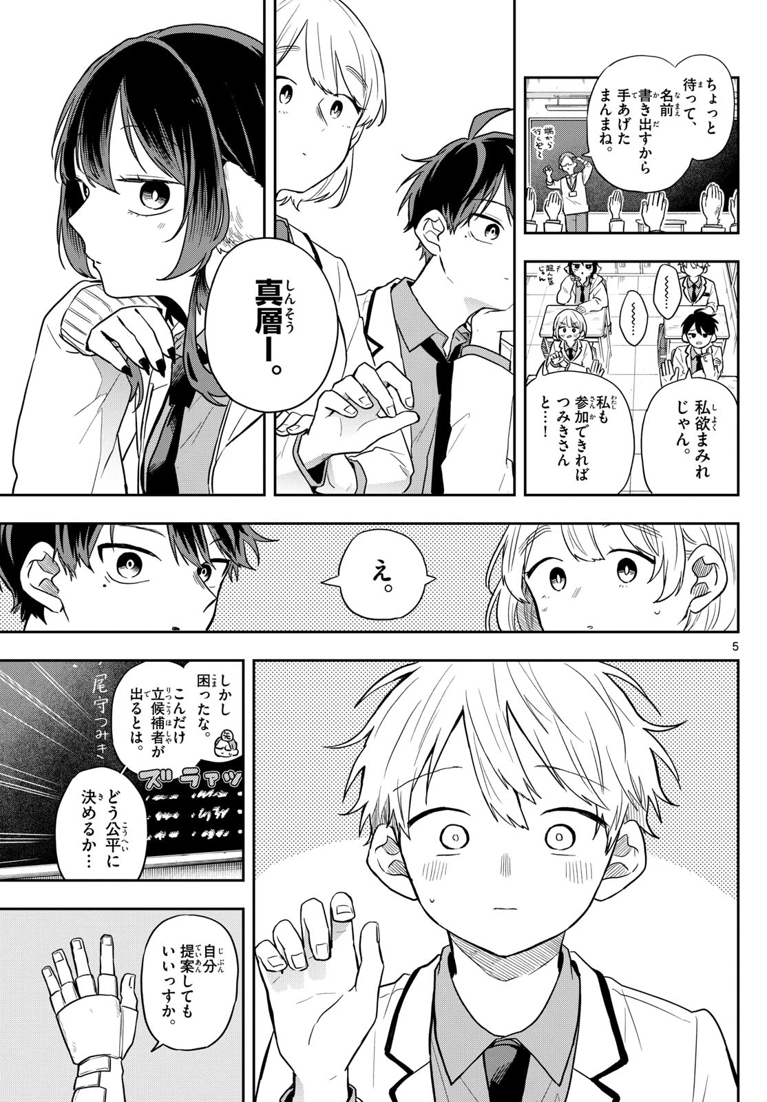 尾守つみきと奇日常。 第71話 - 5