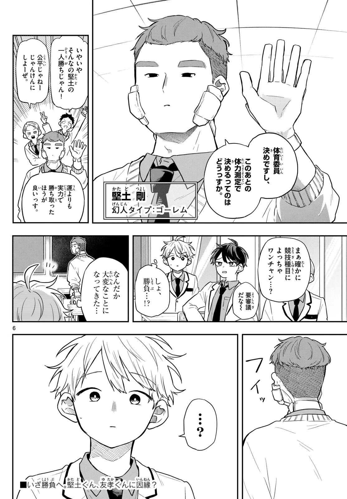 尾守つみきと奇日常。 第71話 - 6
