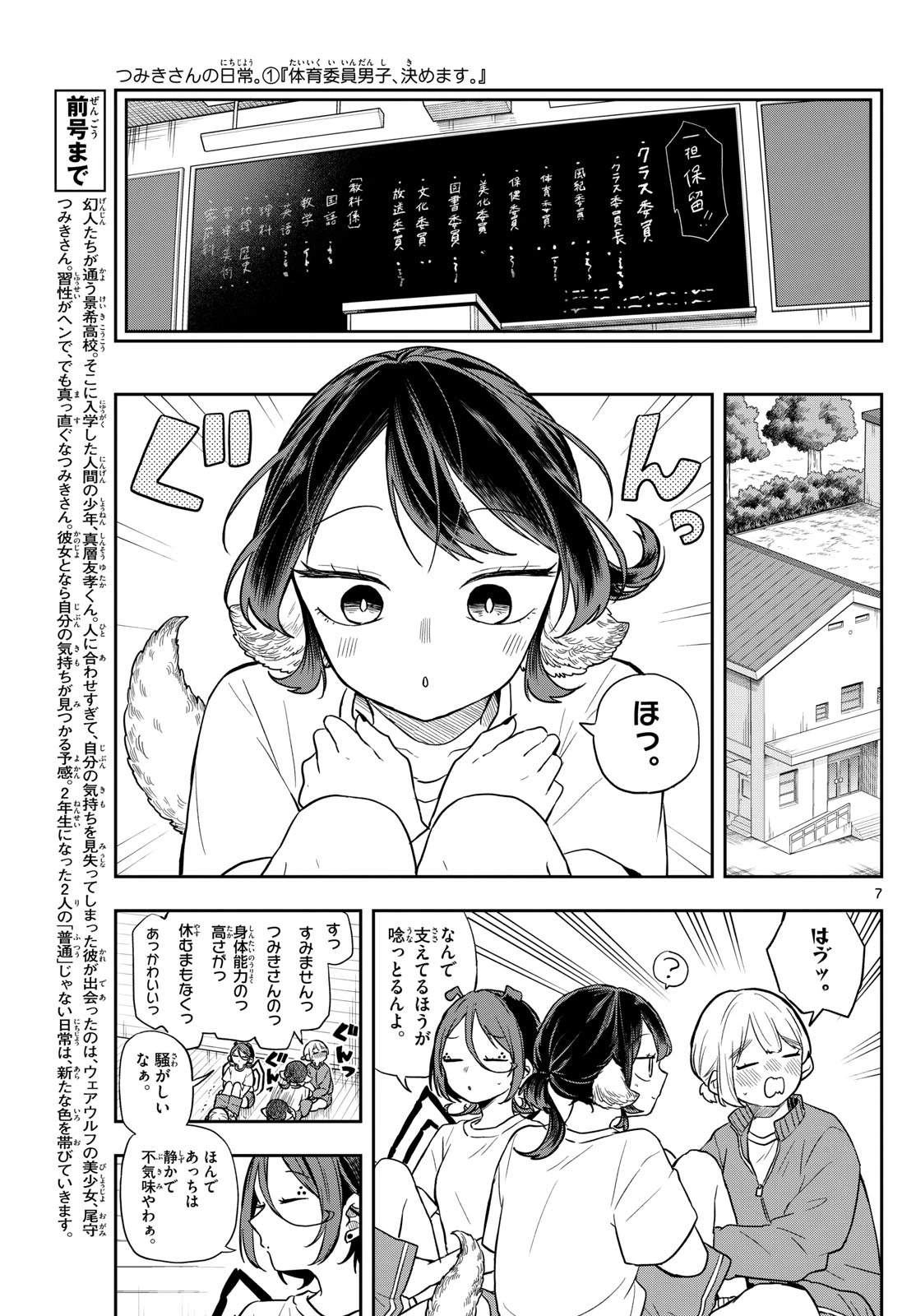 尾守つみきと奇日常。 第71話 - 7