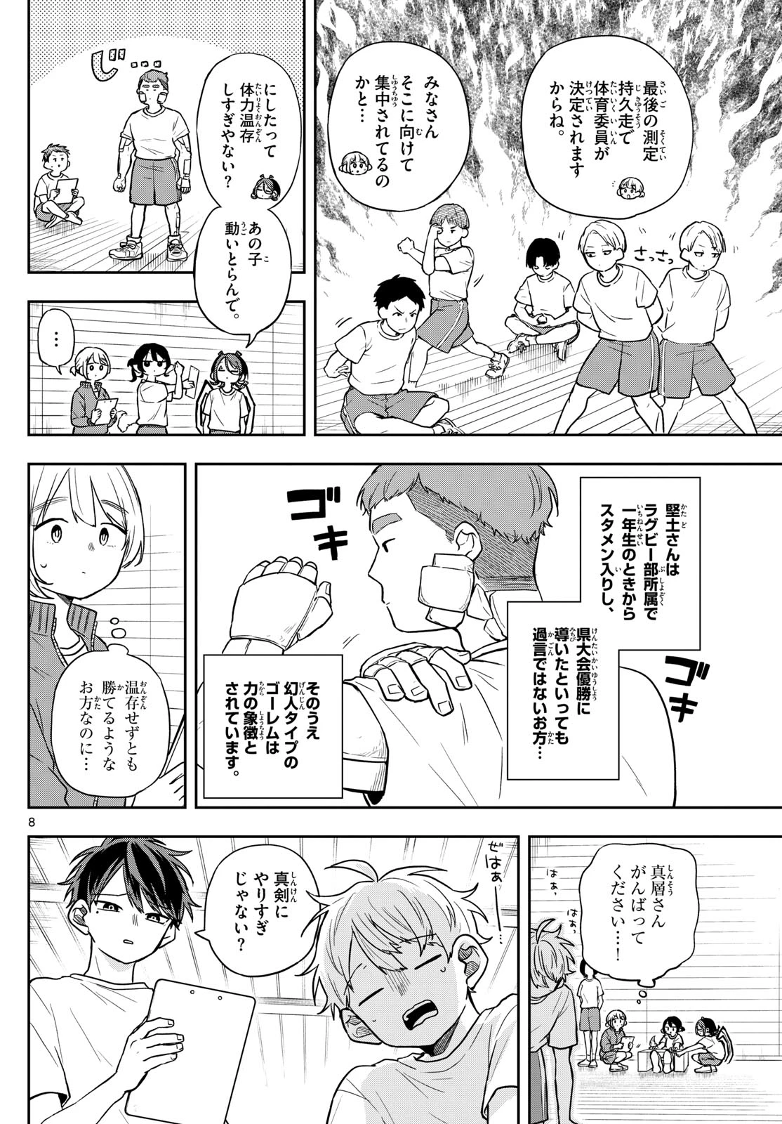 尾守つみきと奇日常。 第71話 - 8