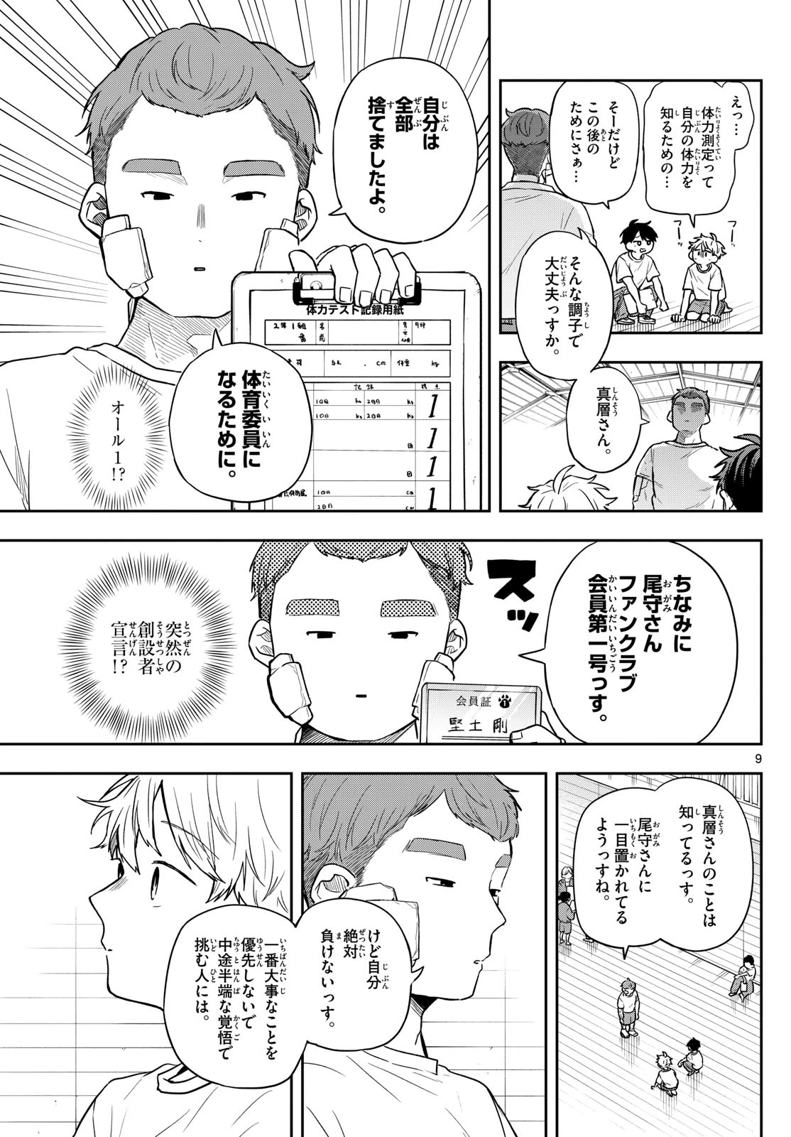 尾守つみきと奇日常。 第71話 - 9