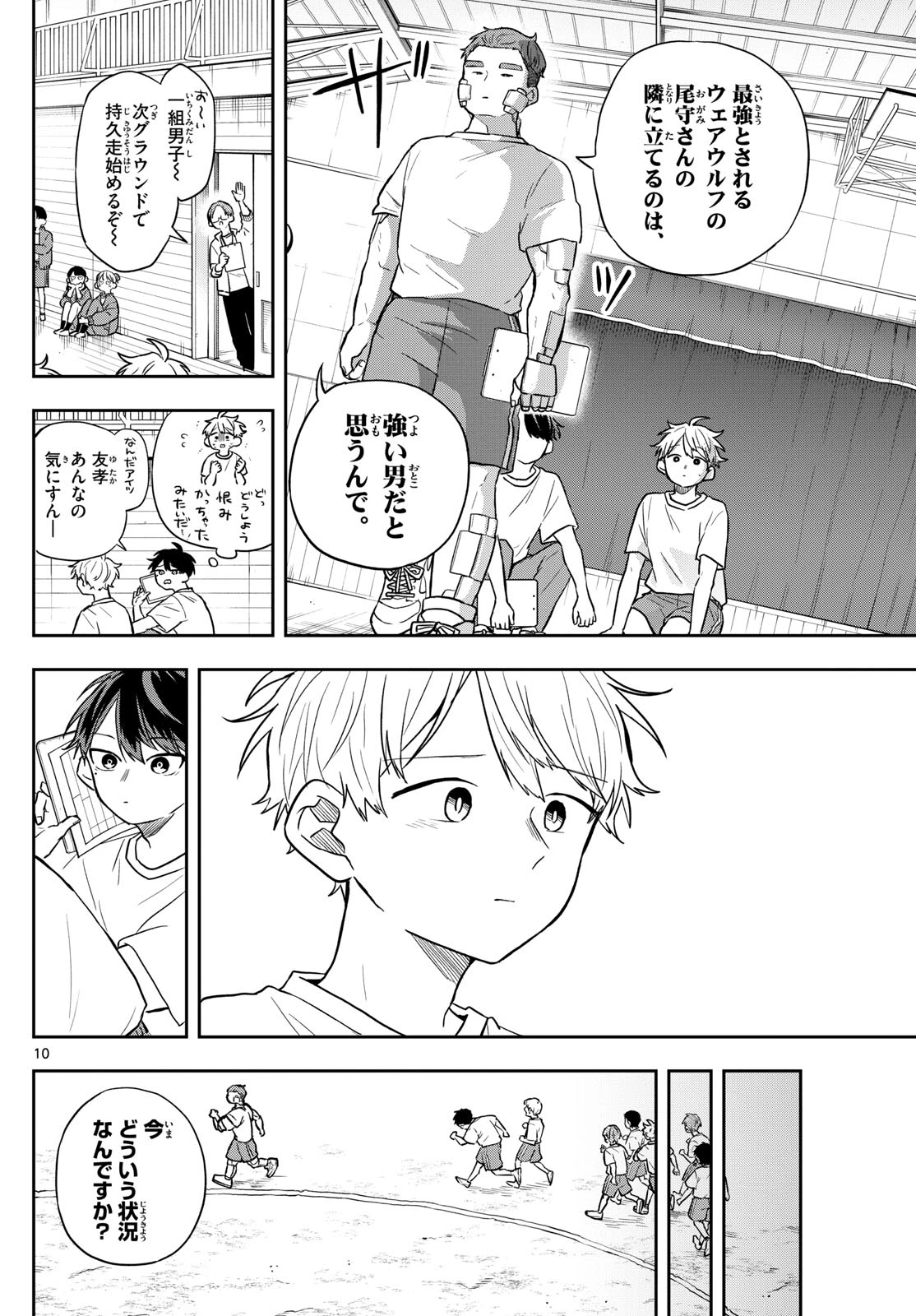 尾守つみきと奇日常。 第71話 - 10