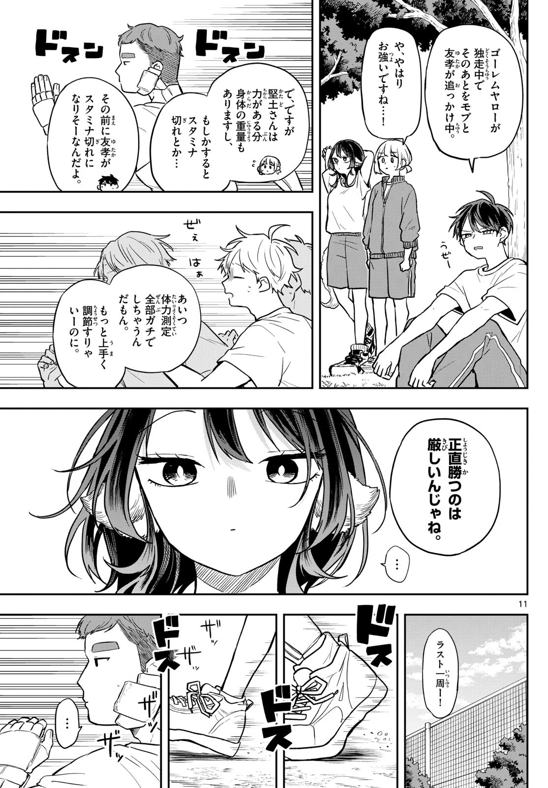 尾守つみきと奇日常。 第71話 - 11