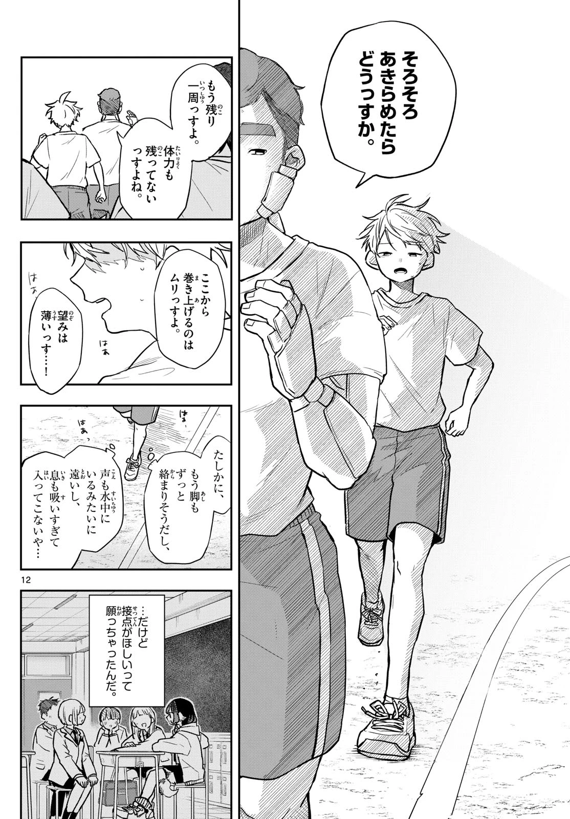 尾守つみきと奇日常。 第71話 - 12