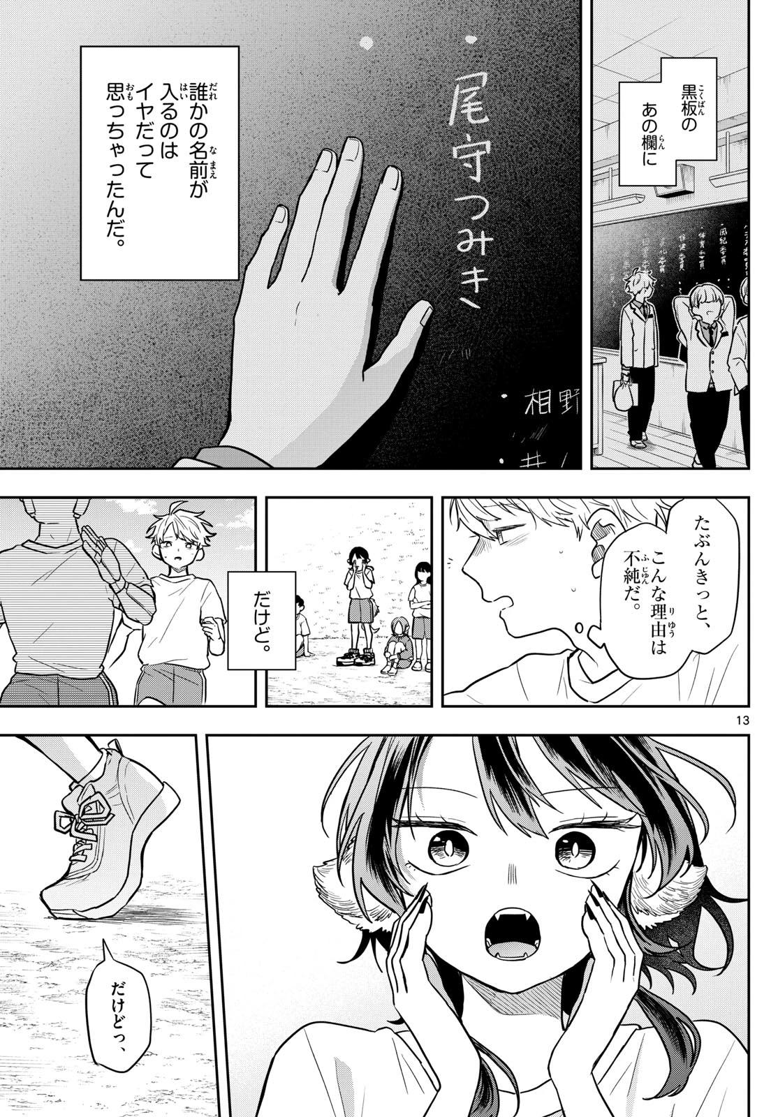 尾守つみきと奇日常。 第71話 - 13