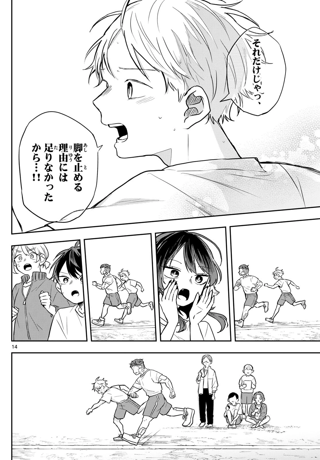尾守つみきと奇日常。 第71話 - 14