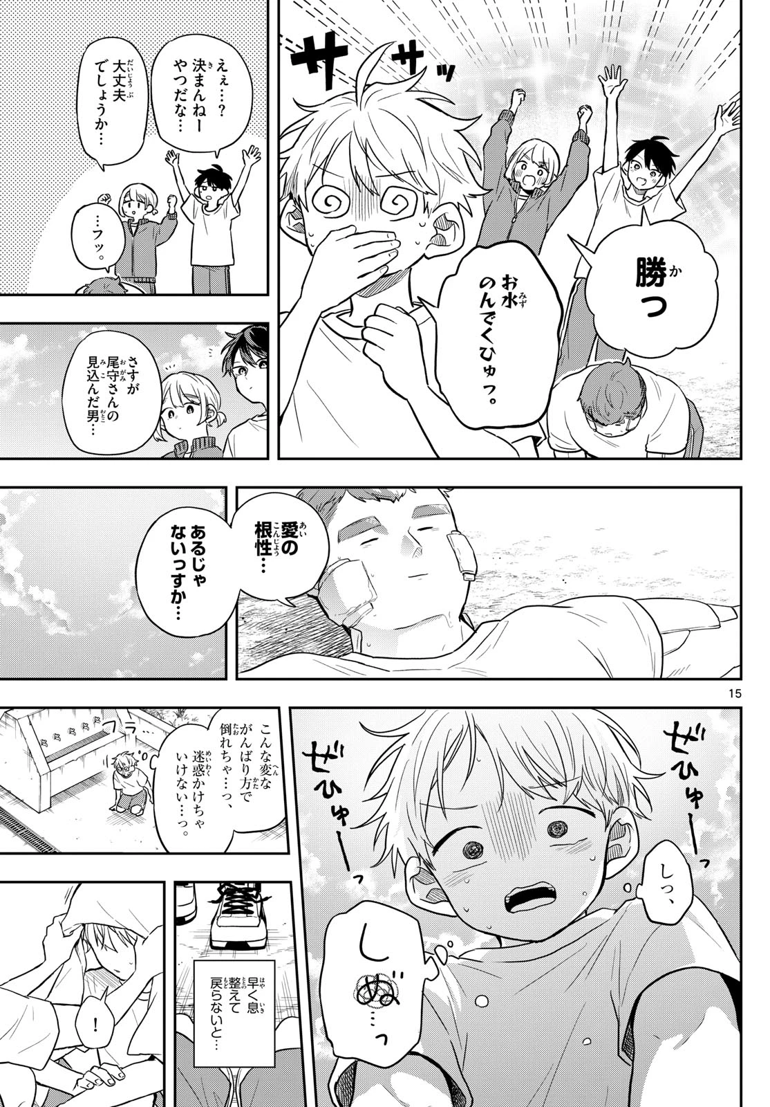 尾守つみきと奇日常。 第71話 - 15
