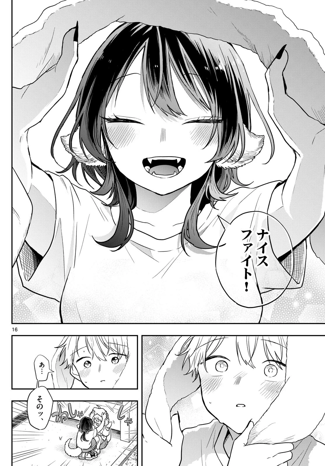 尾守つみきと奇日常。 第71話 - 16