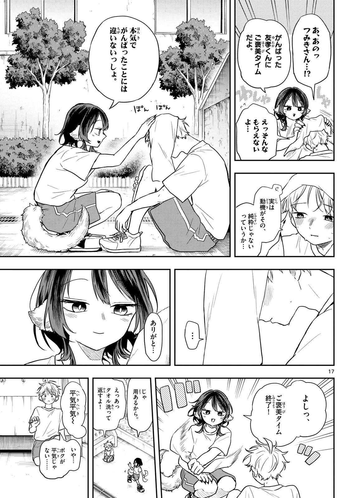 尾守つみきと奇日常。 第71話 - 17