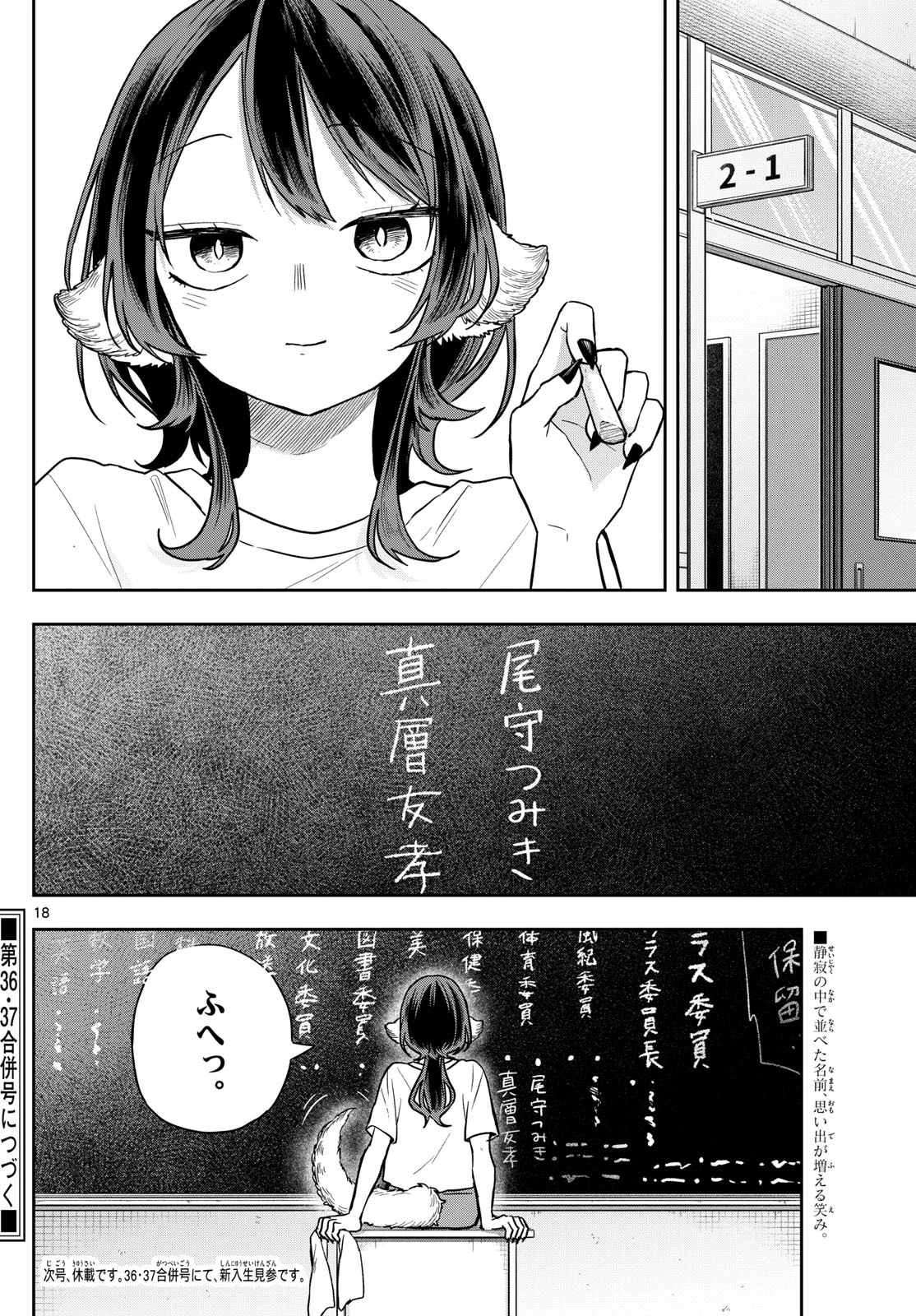 尾守つみきと奇日常。 第71話 - 18