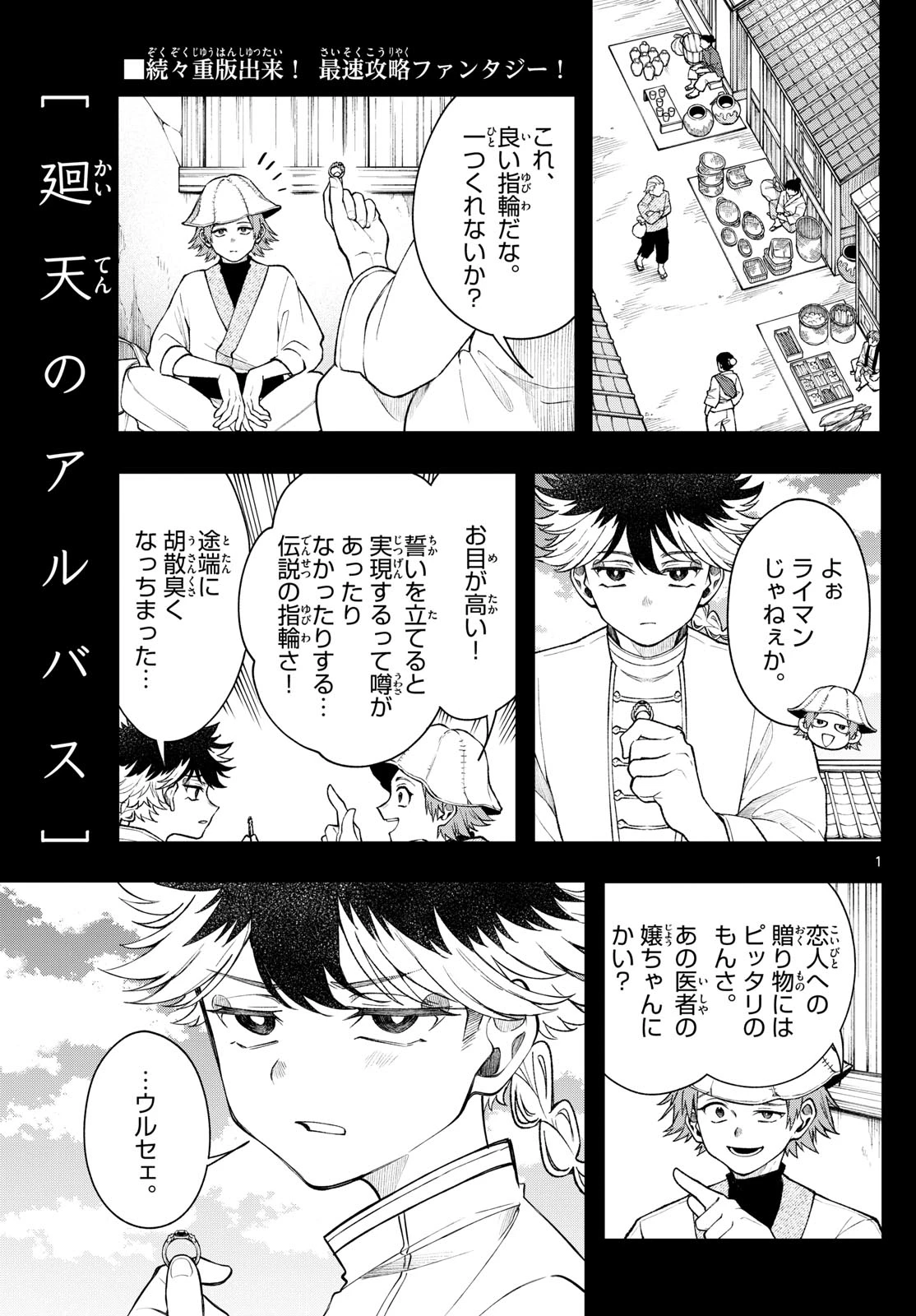 Albus Changes the World 廻天のアルバス 第57話 - 1