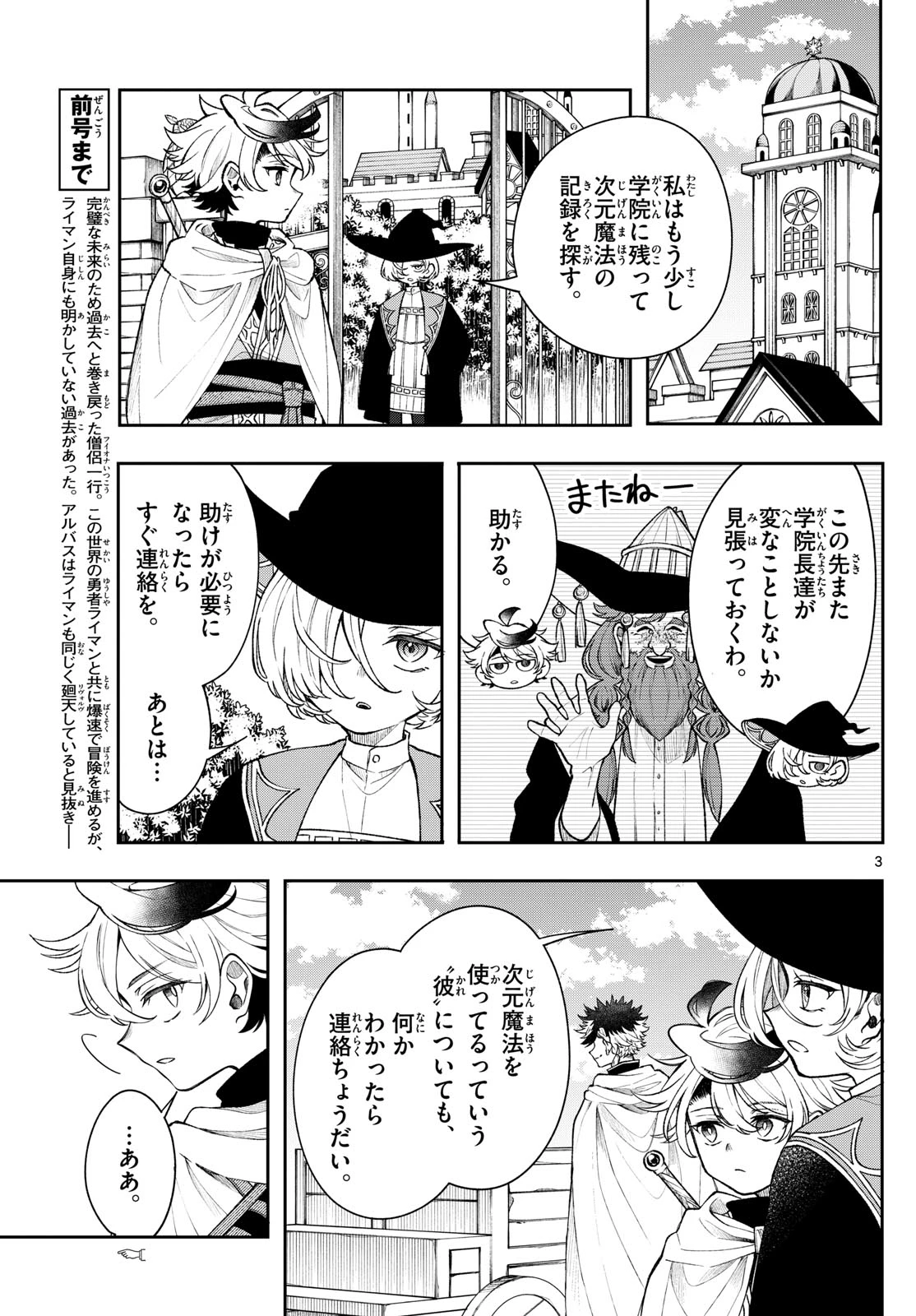 Albus Changes the World 廻天のアルバス 第57話 - 3