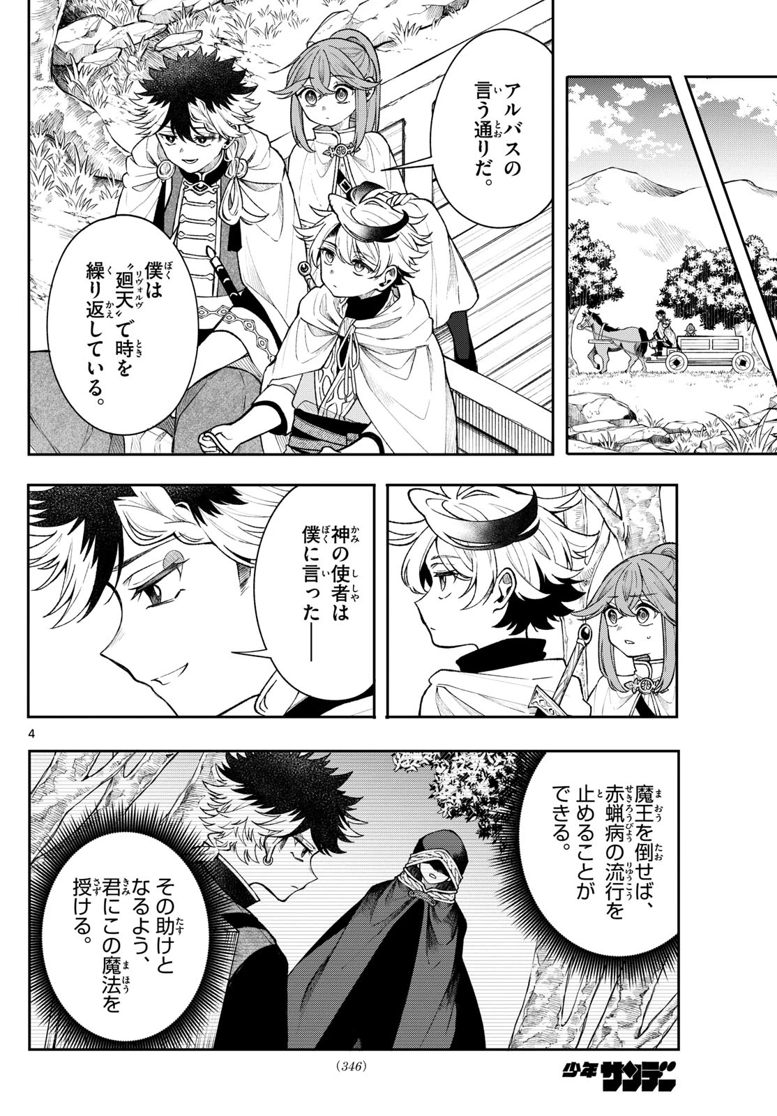 Albus Changes the World 廻天のアルバス 第57話 - 4