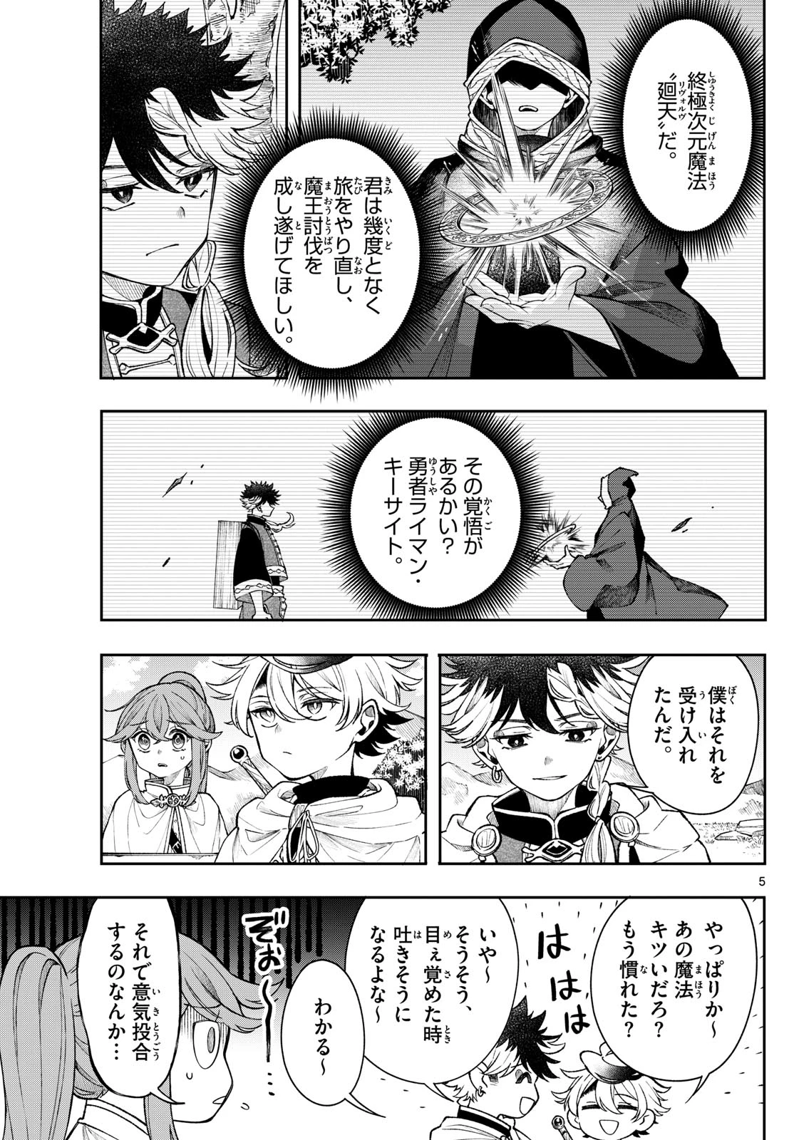 Albus Changes the World 廻天のアルバス 第57話 - 5