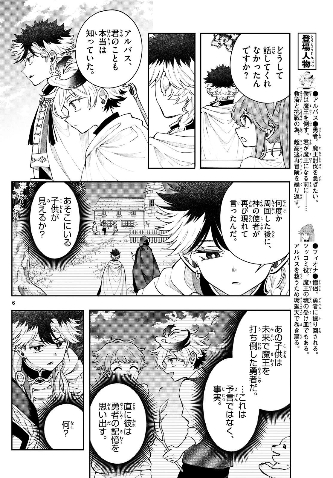 Albus Changes the World 廻天のアルバス 第57話 - 6