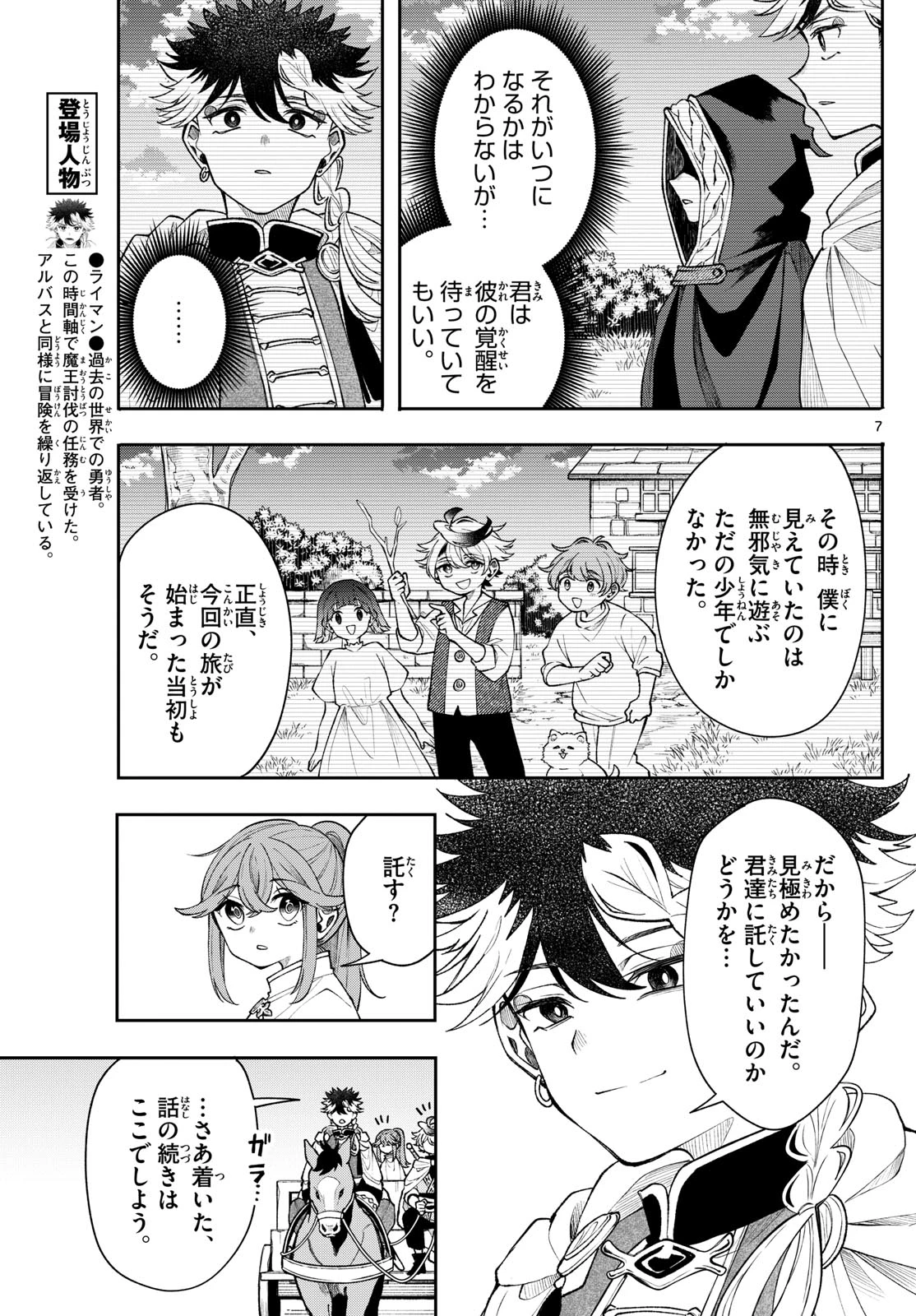 Albus Changes the World 廻天のアルバス 第57話 - 7