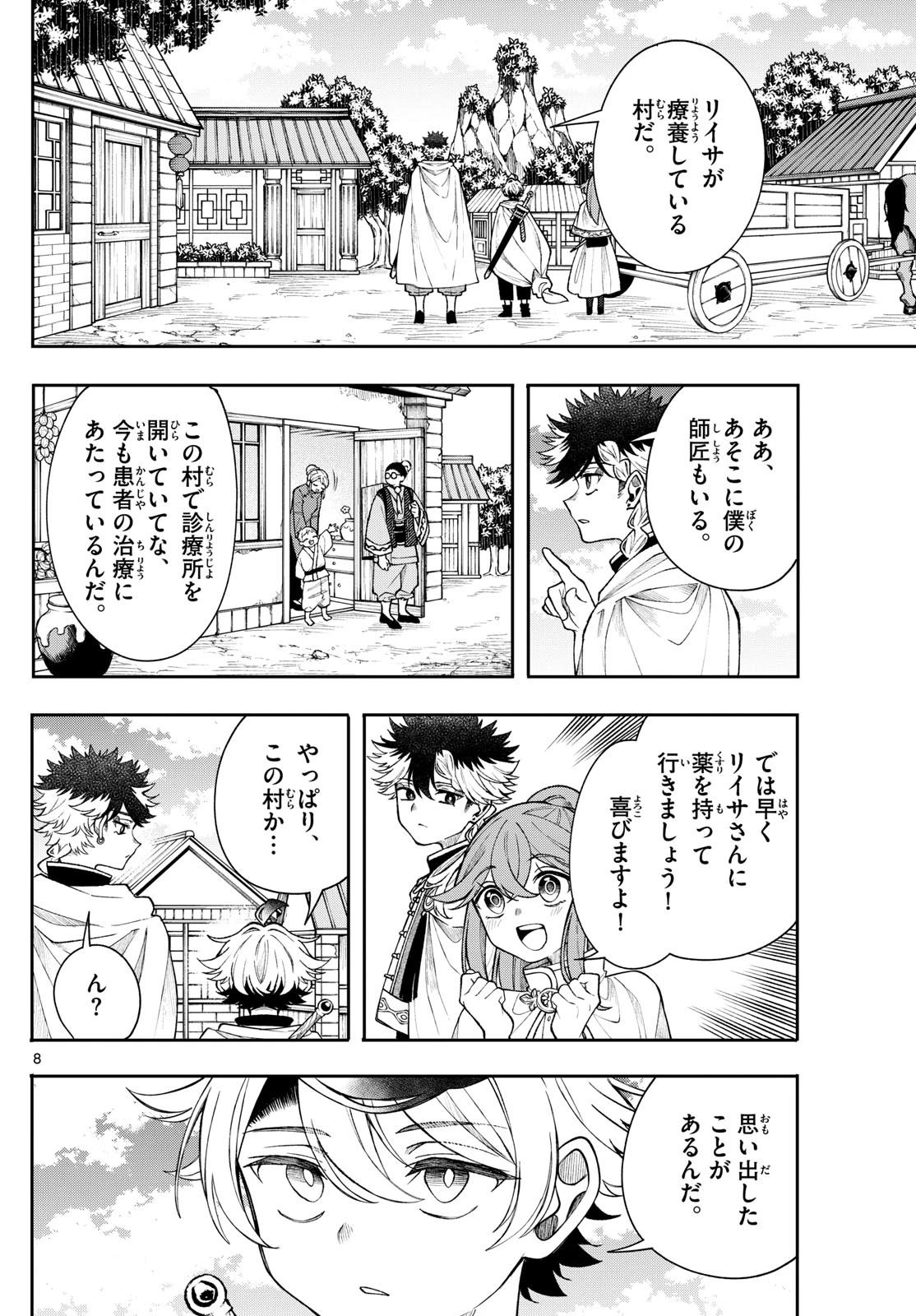 Albus Changes the World 廻天のアルバス 第57話 - 8