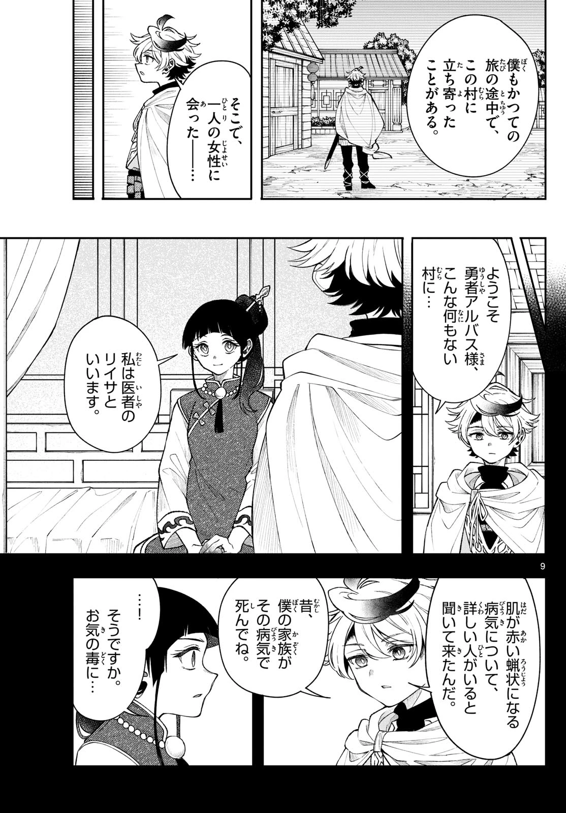 Albus Changes the World 廻天のアルバス 第57話 - 9