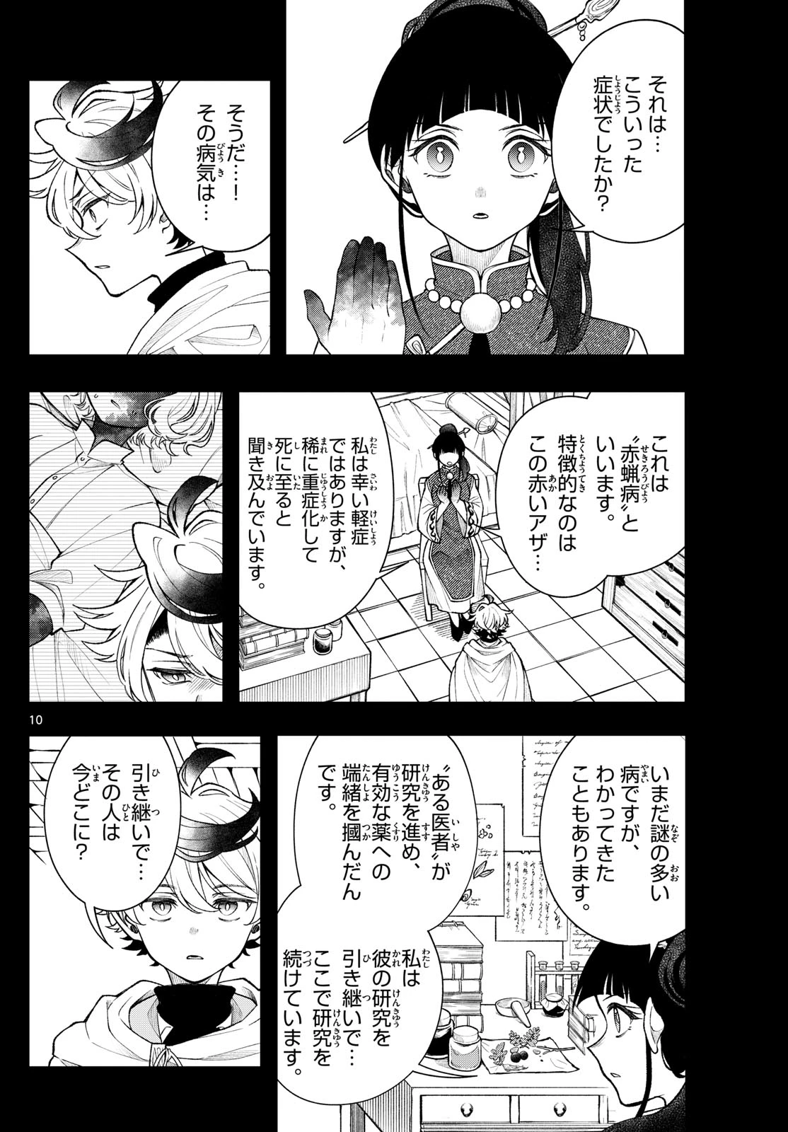 Albus Changes the World 廻天のアルバス 第57話 - 10