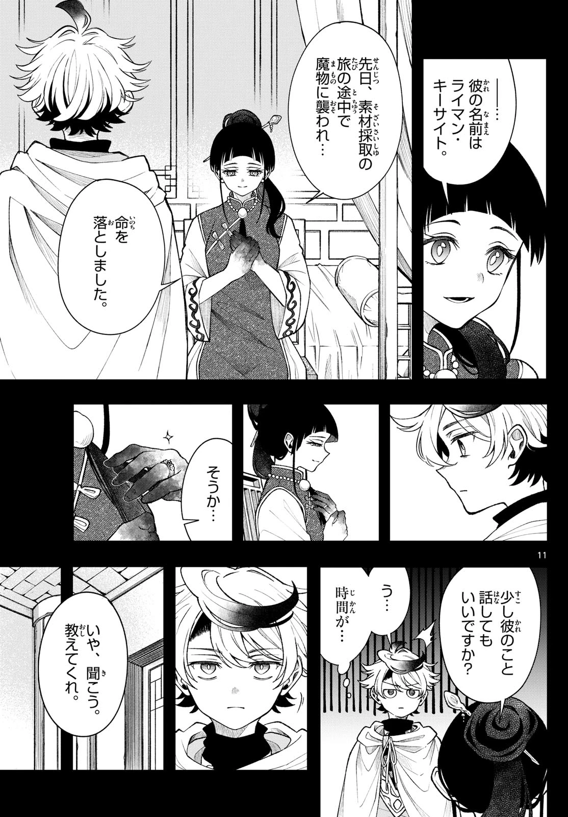 Albus Changes the World 廻天のアルバス 第57話 - 11