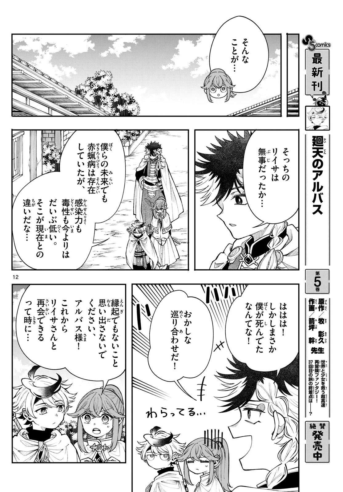 Albus Changes the World 廻天のアルバス 第57話 - 12